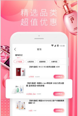 蜜淘日记app下载-蜜淘日记手机版下载v1.0图1