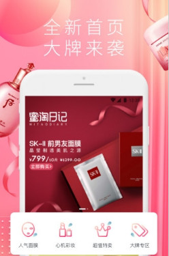 蜜淘日记app下载-蜜淘日记手机版下载v1.0图3