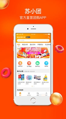 苏小团app下载-苏小团安卓版下载v3.7.3图3