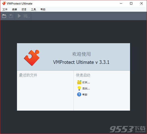 VMProtect Ultimate(程序加密保护工具) v3.3.1最新版