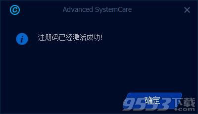 advanced systemcare 10中文破解版