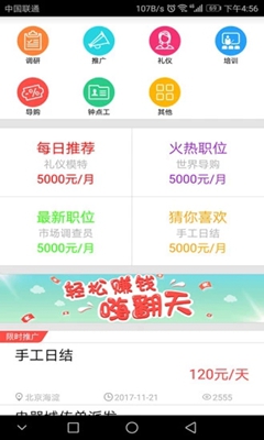 熊猫赚钱app下载-熊猫赚钱安卓版下载v1.54图1