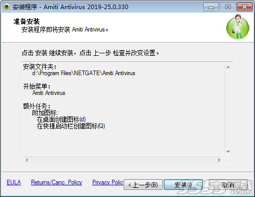 NetGate Amiti Antivirus中文汉化版