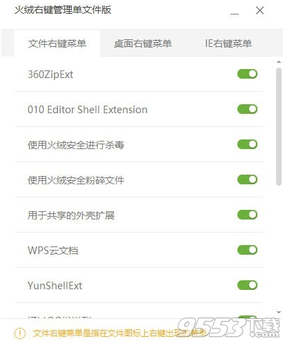 火绒右键管理单文件提取版 v0.1.0绿色版