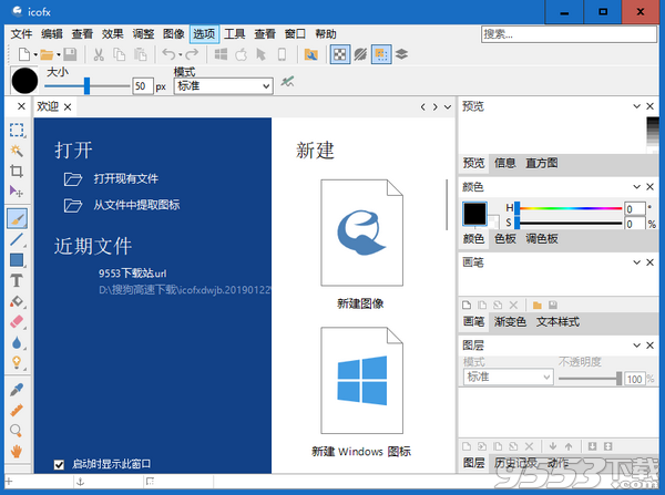 IcoFX图标编辑器 v3.3.0单文件版