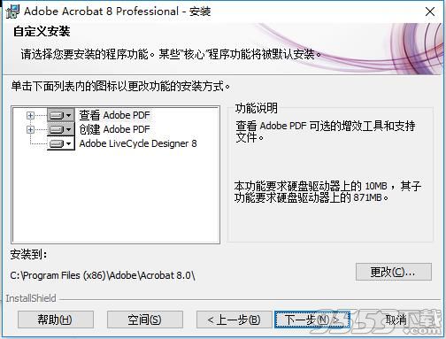 adobe acrobat 8.0破解版(附激活教程)
