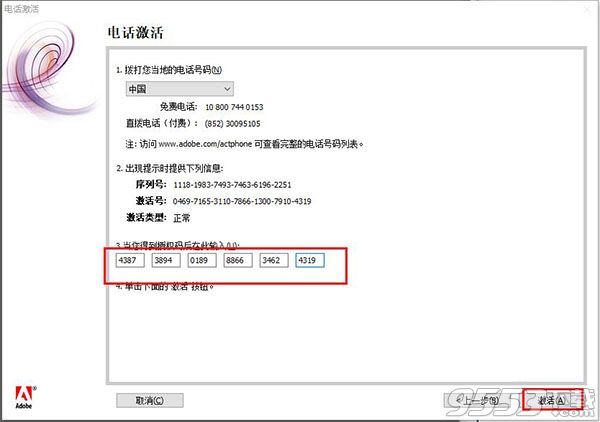 adobe acrobat 8.0破解版(附激活教程)