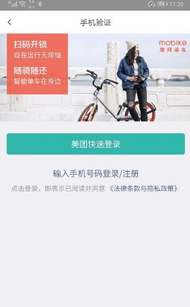 美团单车app下载-美团单车安卓版下载v9.11.601图1