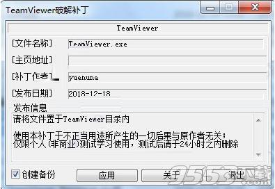 TeamViewer 14破解版
