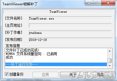 TeamViewer 14破解版