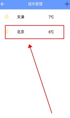 遇上天气安卓版