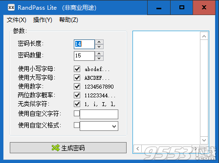 RandPass Pro随机密码生成工具 v1.2.0绿色版