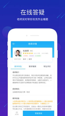 好分数辅导app下载-好分数辅导手机版下载v5.1.10.1图3