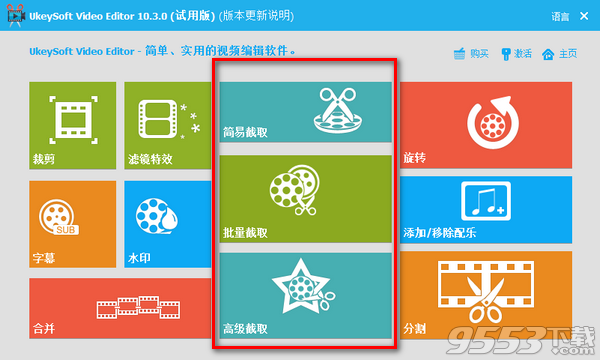 Ukeysoft Video Editor中文汉化版