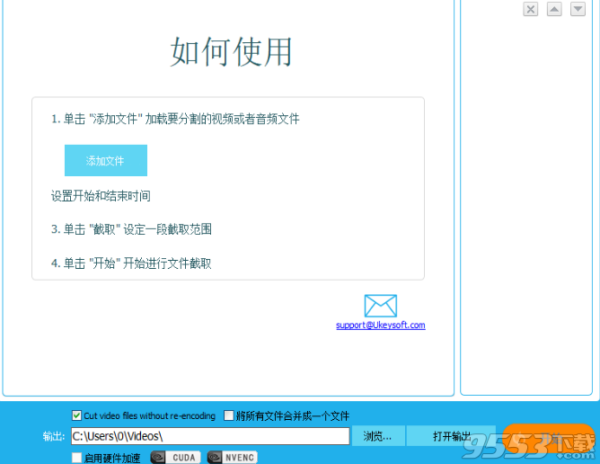 Ukeysoft Video Editor中文汉化版