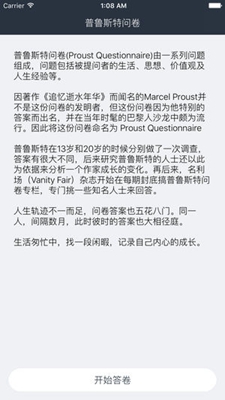 普鲁斯特问卷app下载-普鲁斯特问卷苹果版下载v1.0图1