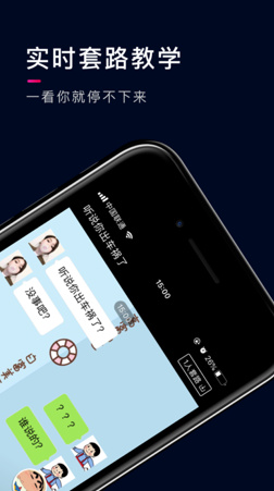 聊天套路王app下载-抖音聊天套路王软件下载v1.7.4图2