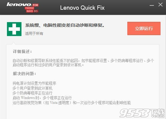 系统慢电脑性能变差自动诊断修复工具 v1.0免费版