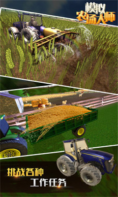 模拟农场大师手游下载-模拟农场大师安卓版下载v1.0.0.0116图2