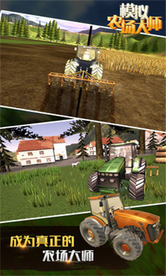 模拟农场大师手游下载-模拟农场大师安卓版下载v1.0.0.0116图5