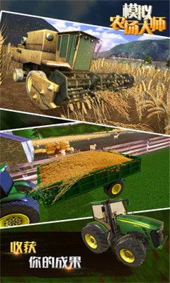 模拟农场大师手游下载-模拟农场大师安卓版下载v1.0.0.0116图3