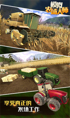 模拟农场大师手游下载-模拟农场大师安卓版下载v1.0.0.0116图1