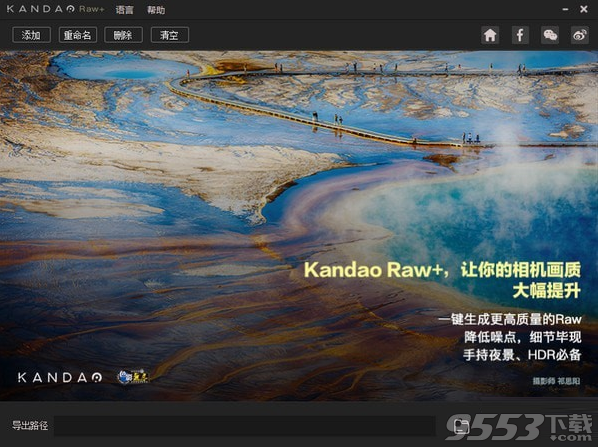 Kandao Raw+(Raw图片处理软件) v1.1.2.1最新版