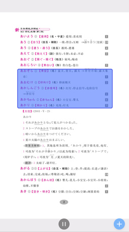 日语能力考词汇必备苹果版截图2