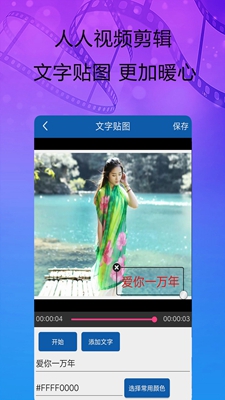 人人视频剪辑app下载-人人视频剪辑安卓版下载v1.5图2