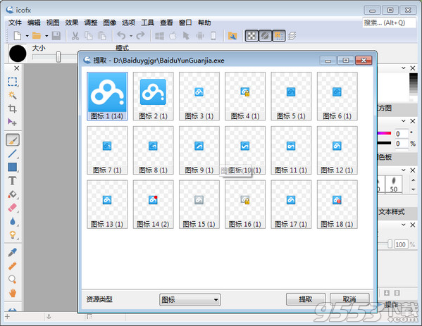 IcoFX图标编辑工具 v3.3.0最新版