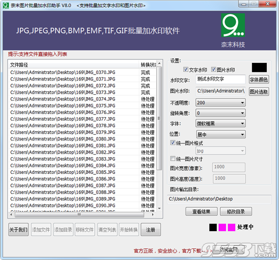 奈末图片批量加水印助手 v8.3最新版