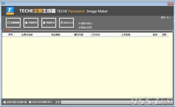 TECHE全景生成器 v6.0.5最新版