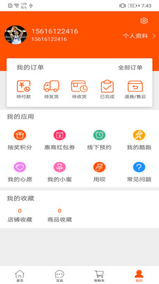 惠商在线app下载-惠商在线安卓版下载v1.0.41图2