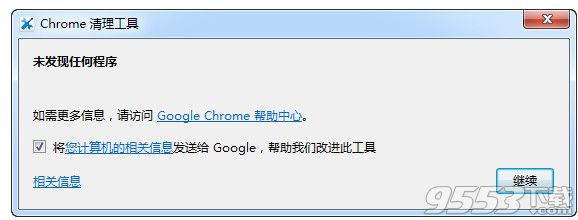 Chrome清理工具v37.187.200中文绿色版