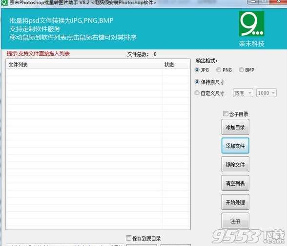 奈末Photoshop批量转图片助手