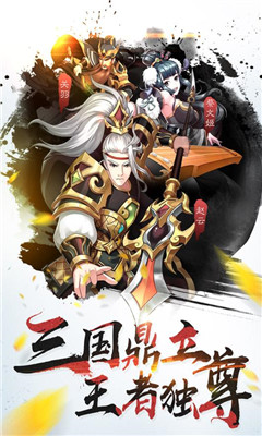 烽火燃三国BT版下载-烽火燃三国满V版下载v0.7.8图3