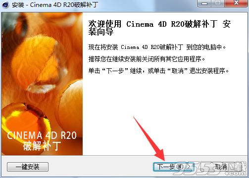 CINEMA 4D R20破解版(附安装破解教程)