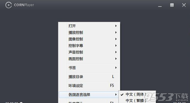 CORNPlayer1.0.3.52中文绿色便携版