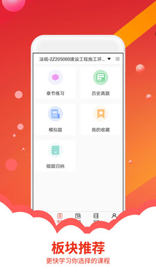 筑考大师安卓版截图3