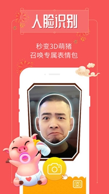 2019新年拜年小视频制作app下载-猪小萌「萌猪秀」安卓版下载v1.0图3