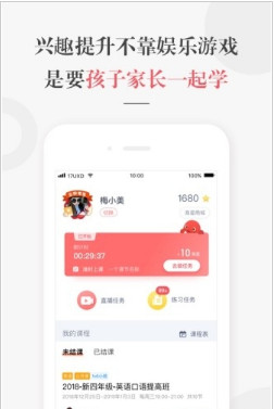 一起学网校app「在线学习」下载-一起学网校手机版下载v1.5图2