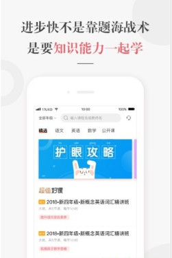 一起学网校手机版截图4