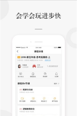 一起学网校手机版