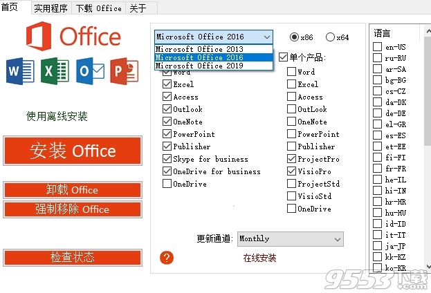 Office 2013-2019 C2R Install v6.5.4 绿色便携版