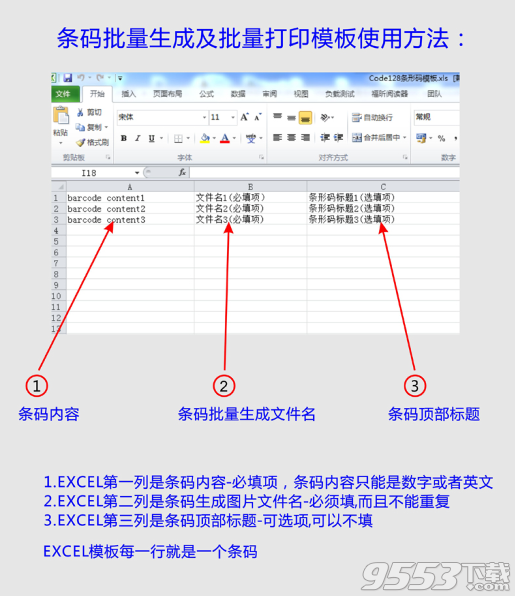 奈末条码批量生成器