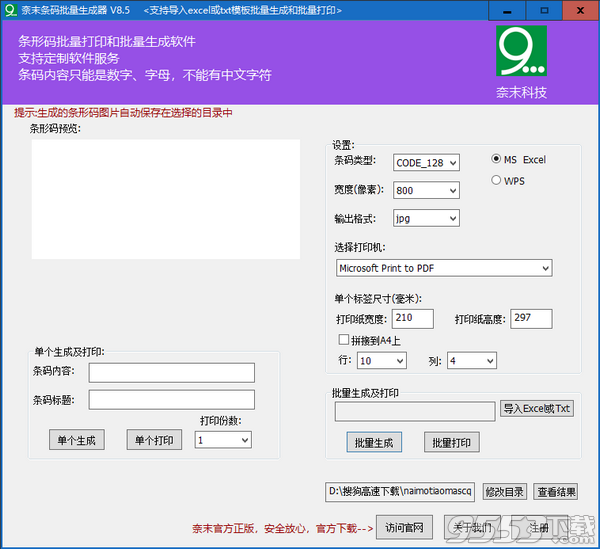 奈末条码批量生成器