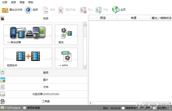 FormatFactory v4.6.1去广告便携版