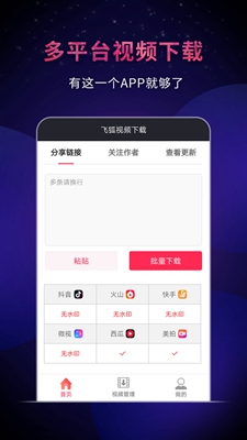 飞狐视频下载器app-飞狐视频下载器最新版下载v1.3.0图4