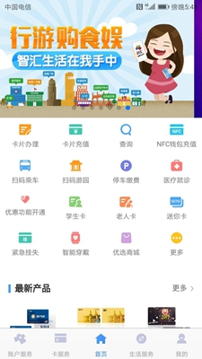 南京智汇市民卡安卓版截图1