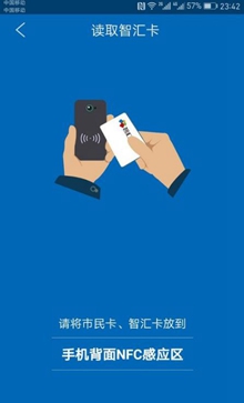 南京智汇市民卡安卓版